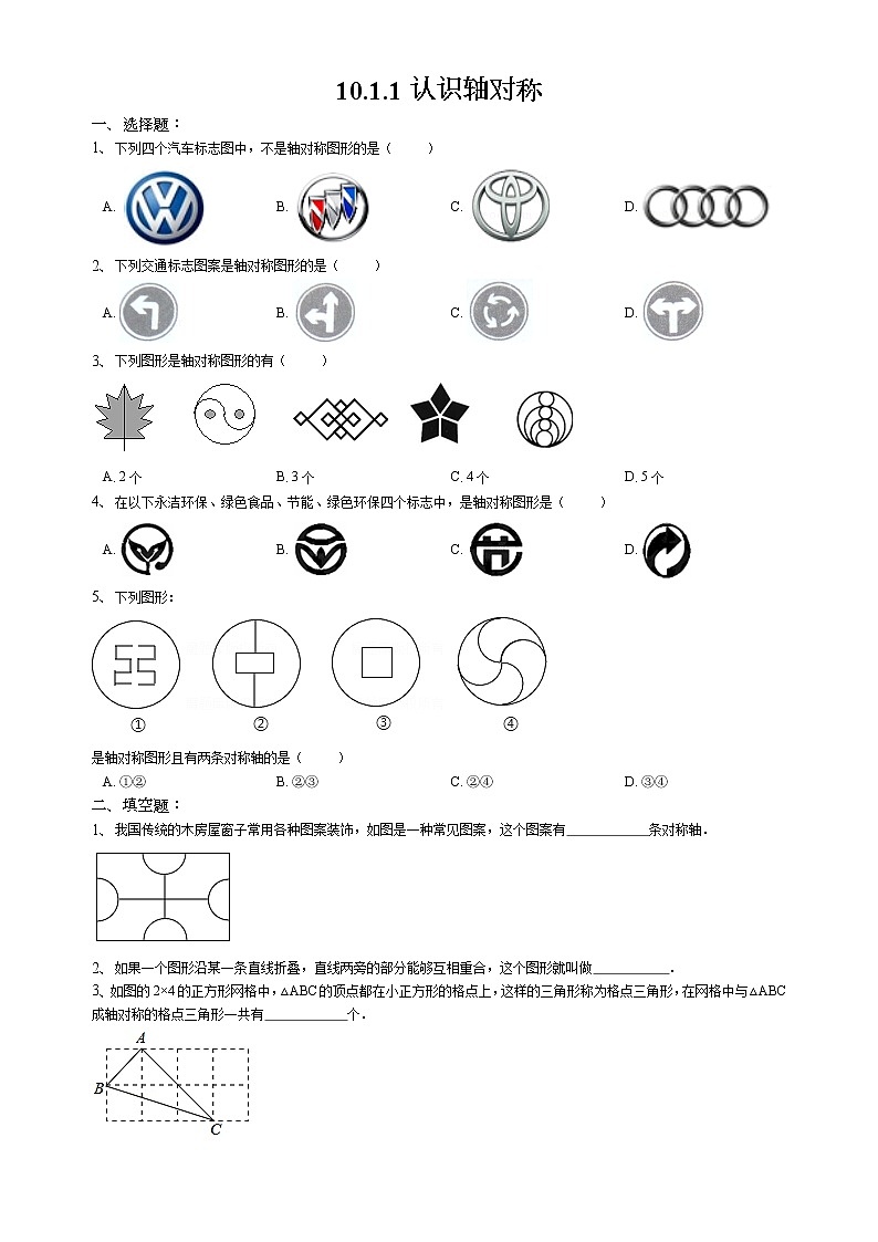10.1.1认识轴对称第1页