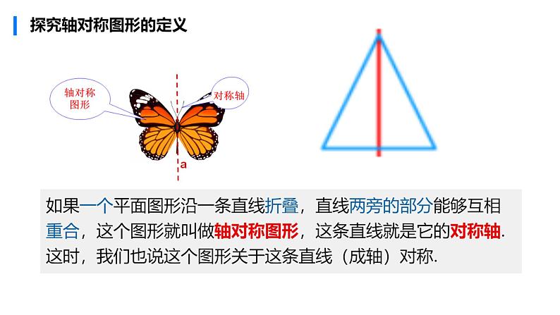 10.1.1认识轴对称第6页