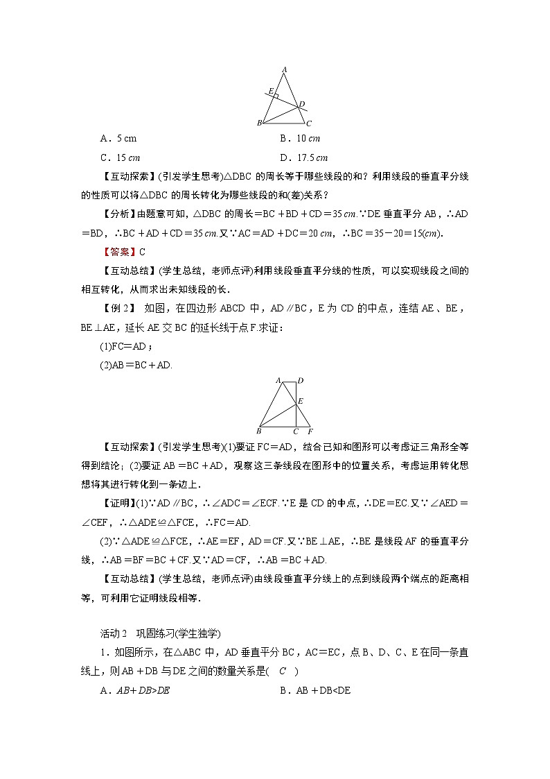 2021-2022学年度北师版八年级数学下册教案 3　线段的垂直平分线第2页