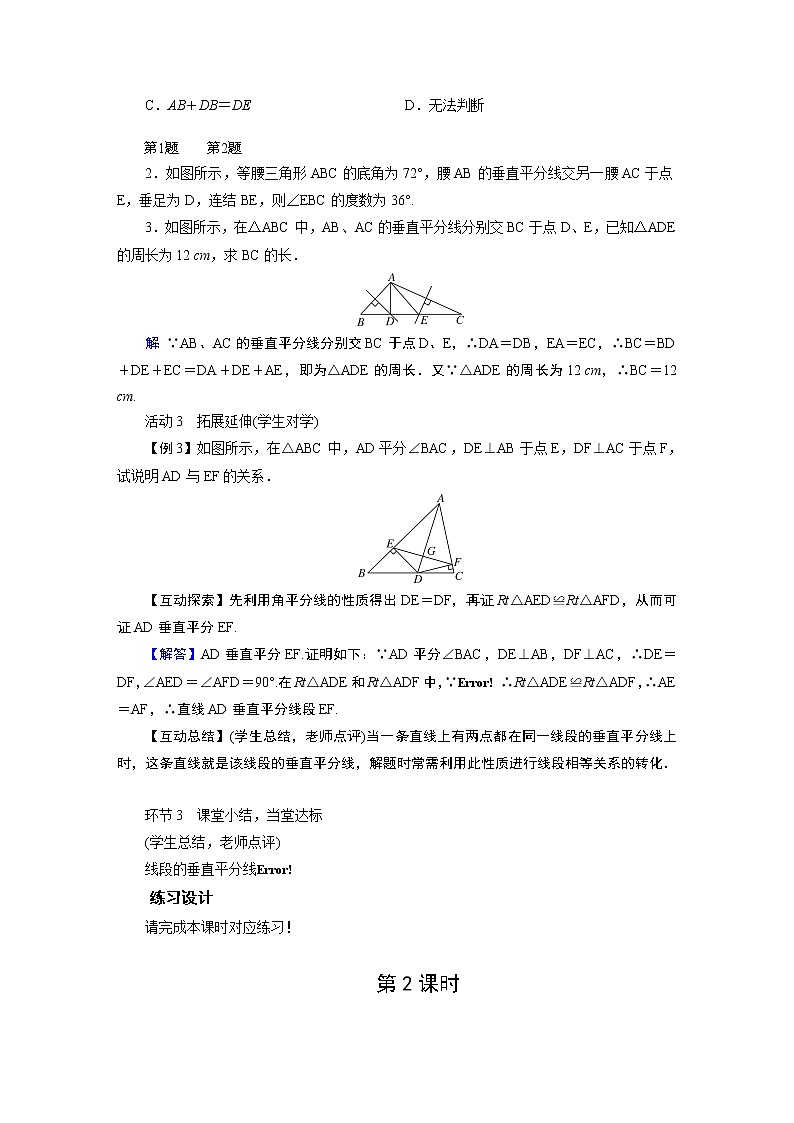 2021-2022学年度北师版八年级数学下册教案 3　线段的垂直平分线第3页