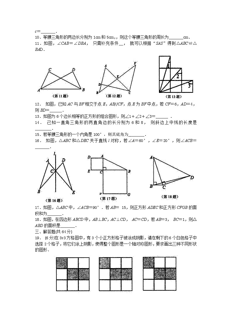 江苏省常州市部分学校2021-2022学年八年级上学期期中质量调研数学【试卷+答案】02