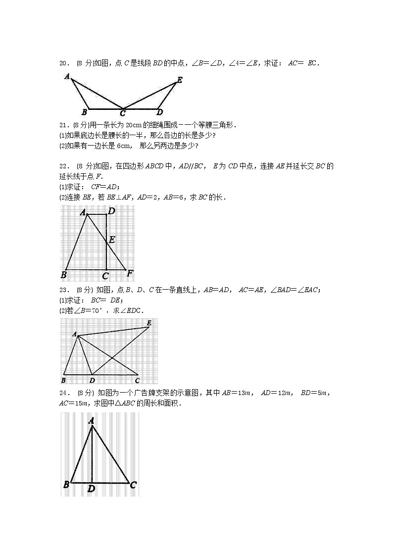 江苏省常州市部分学校2021-2022学年八年级上学期期中质量调研数学【试卷+答案】03