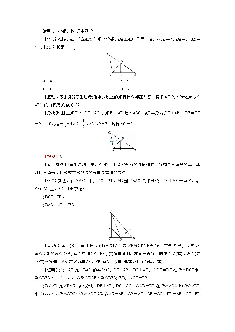 2021-2022学年度北师版八年级数学下册教案 4　角平分线02