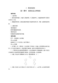 北师大版八年级下册2 图形的旋转教学设计