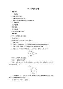 初中数学北师大版九年级下册第三章 圆7 切线长定理教案