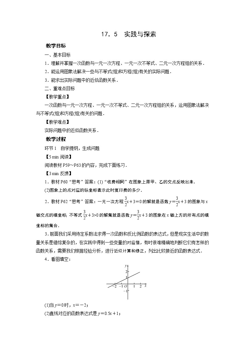 2021-2022学年度华师版八年级数学下册教案 17．5实践与探索第1页
