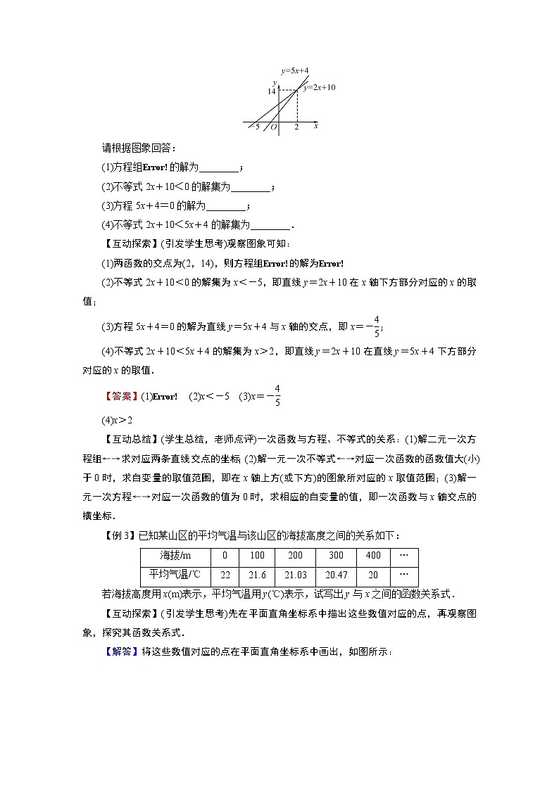 2021-2022学年度华师版八年级数学下册教案 17．5实践与探索第3页