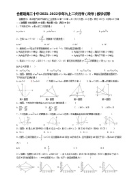 安徽省合肥市瑶海区三十中2021-2022学年九年级上学期第二次月考（段考）数学【试卷+答案】