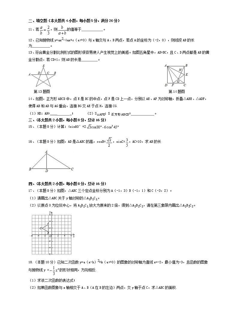 安徽省合肥市瑶海区三十中2021-2022学年九年级上学期第二次月考（段考）数学【试卷+答案】第2页