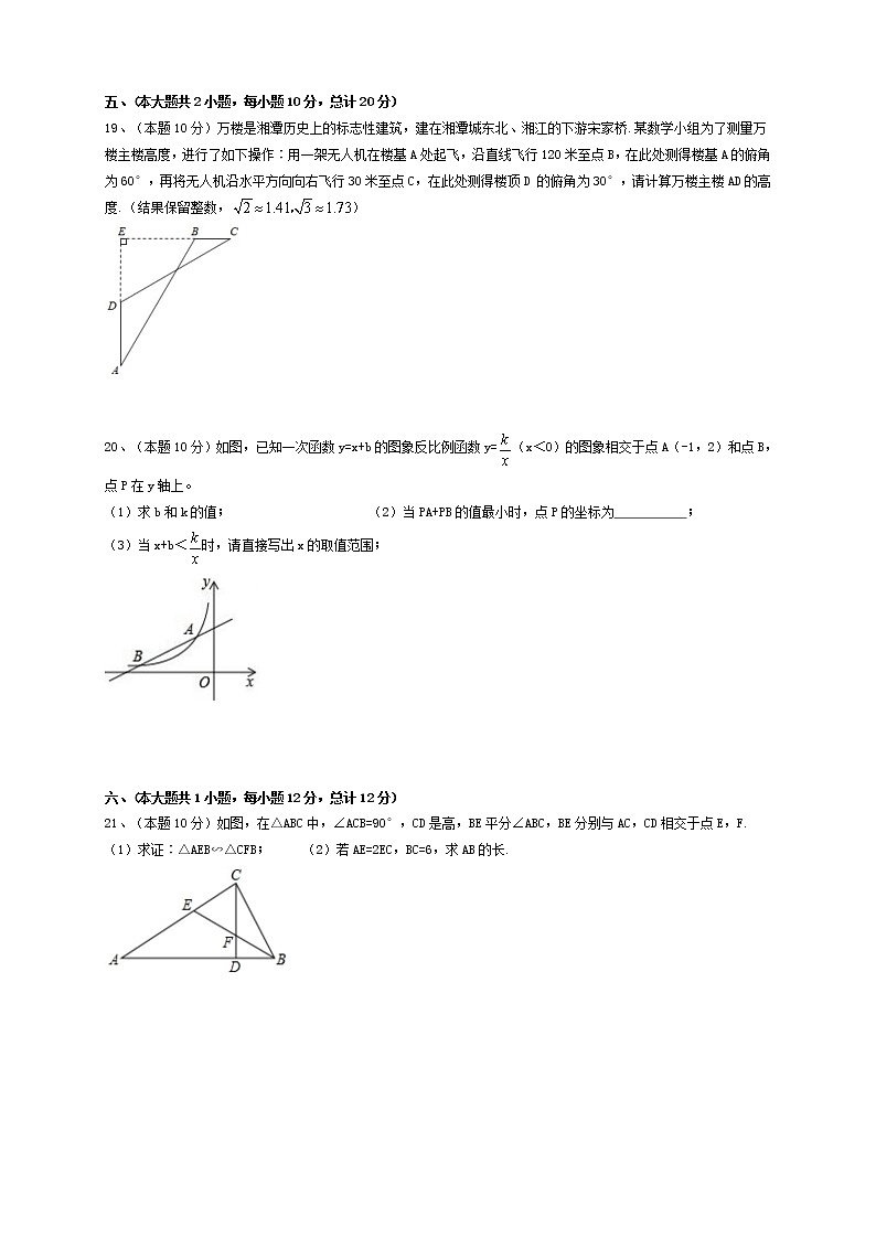 安徽省合肥市瑶海区三十中2021-2022学年九年级上学期第二次月考（段考）数学【试卷+答案】第3页