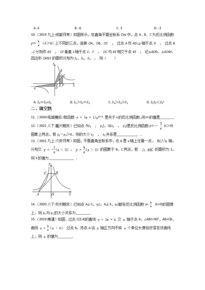 北师大版九年级上册第六章 反比例函数 单元检测（含答案解析）03