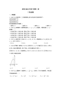 初中北师大版第二章 二次函数综合与测试综合训练题