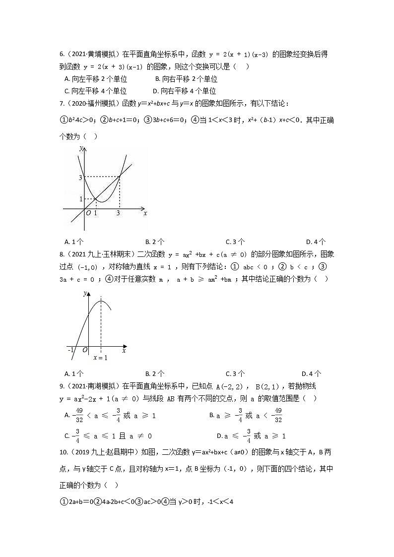北师大版九年级下册第二章 二次函数 单元检测（含答案解析）第2页