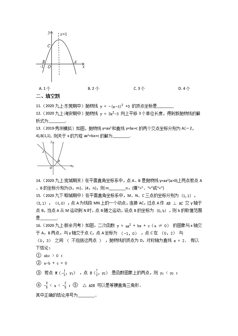 北师大版九年级下册第二章 二次函数 单元检测（含答案解析）第3页