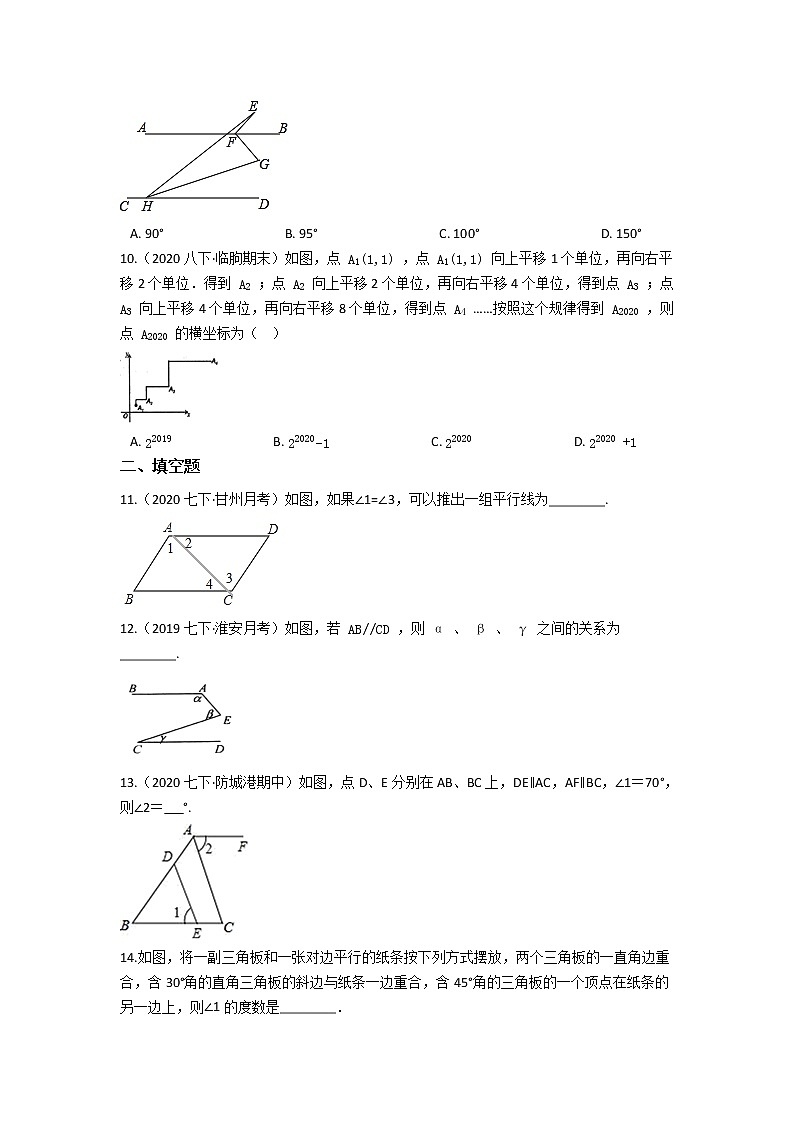 人教版七年级下册第五章 相交线与平行线 单元检测（含答案解析）第3页