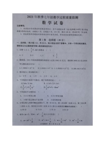 四川省绵阳江油市2021-2022学年七年级上学期期中考试数学【试卷+答案】