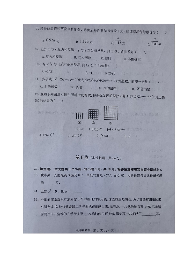四川省绵阳江油市2021-2022学年七年级上学期期中考试数学【试卷+答案】02