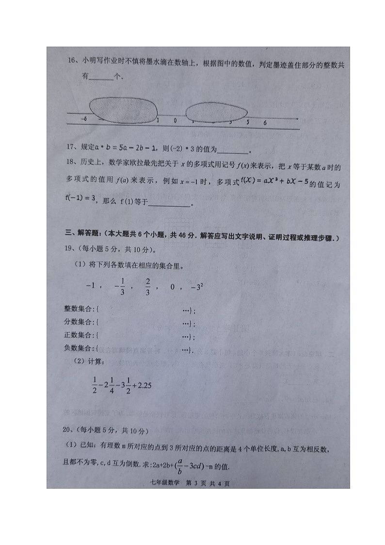 四川省绵阳江油市2021-2022学年七年级上学期期中考试数学【试卷+答案】03