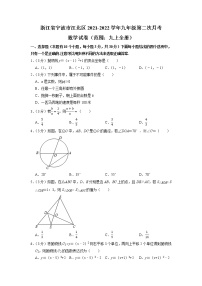 浙江省宁波市江北区2021-2022学年上学期九年级第二次月考数学【试卷+答案】（范围：九上全册）