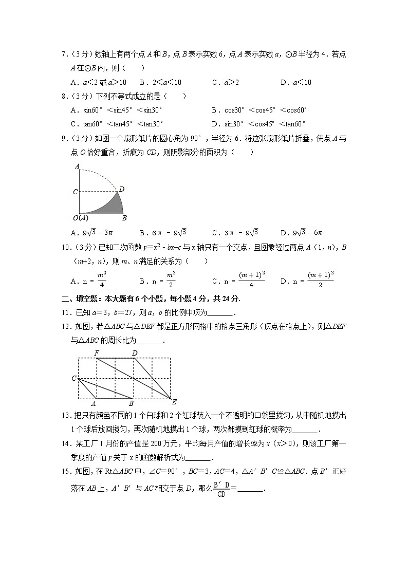 浙江省宁波市江北区2021-2022学年上学期九年级第二次月考数学【试卷+答案】（范围：九上全册）第2页