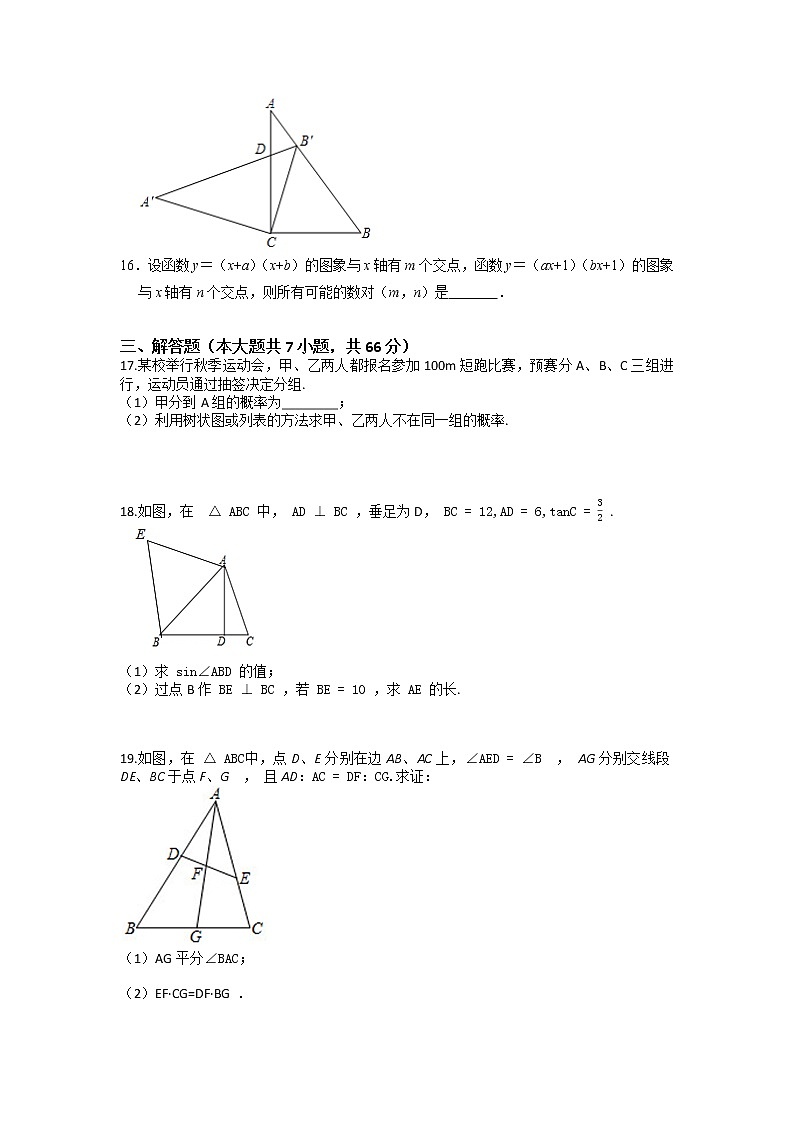 浙江省宁波市江北区2021-2022学年上学期九年级第二次月考数学【试卷+答案】（范围：九上全册）第3页