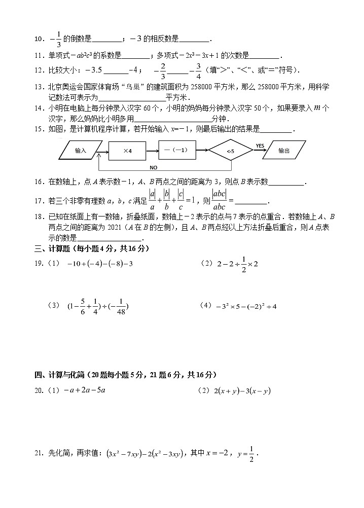 江苏省常州市部分学校2021-2022学年七年级上学期期中质量调研数学【试卷+答案】02