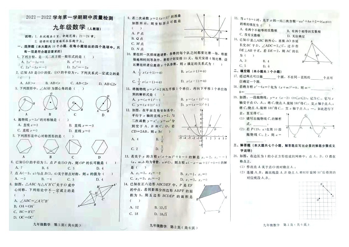 河北省沧州市东光县2021-2022学年九年级上学期期中考试数学【试卷+答案】第1页