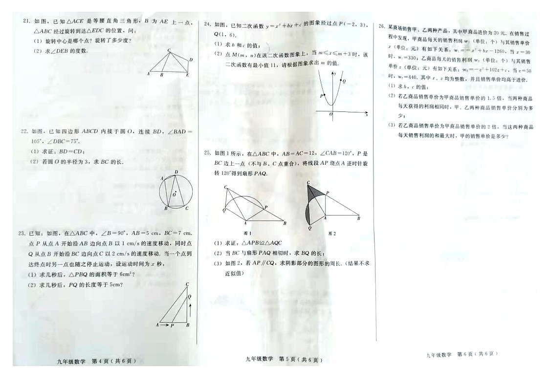河北省沧州市东光县2021-2022学年九年级上学期期中考试数学【试卷+答案】第3页
