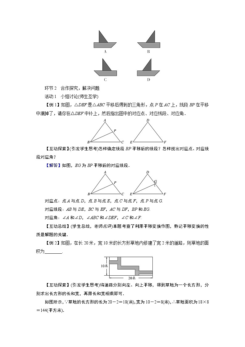 2021-2022学年度华师版七年级数学下册教案10.2 平　移02