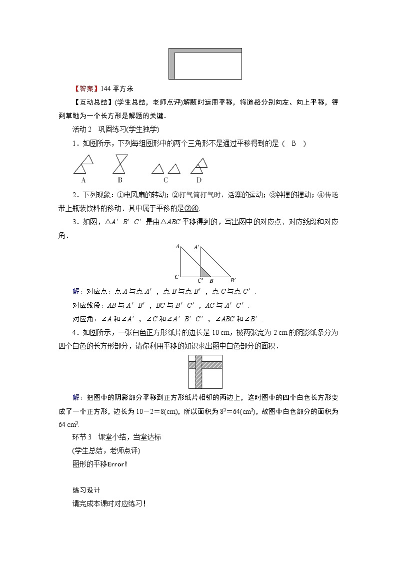 2021-2022学年度华师版七年级数学下册教案10.2 平　移03
