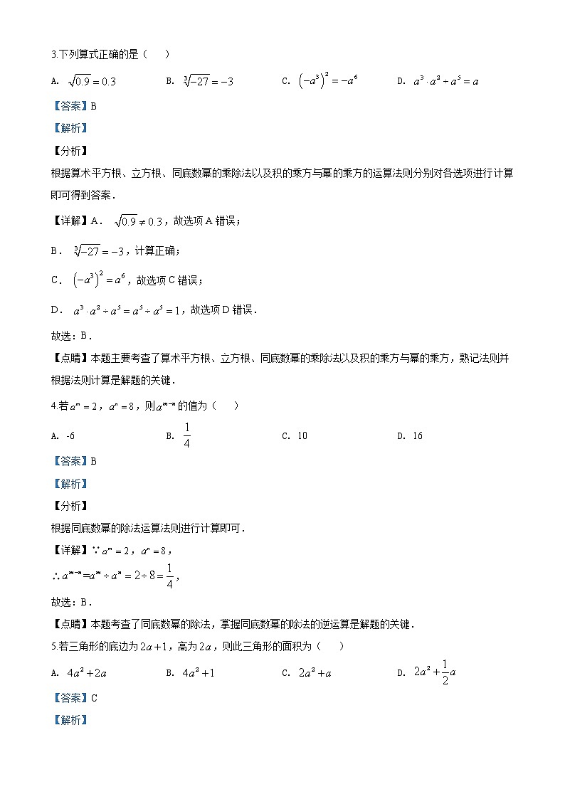 河南省南阳市邓州市2019-2020学年八年级上学期期中数学试题（解析版）试卷02