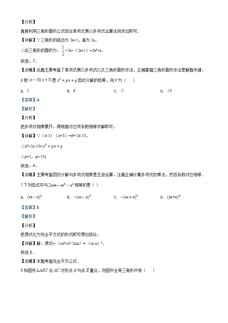 河南省南阳市邓州市2019-2020学年八年级上学期期中数学试题（解析版）试卷03