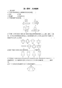 初中数学人教版七年级上册4.1.1 立体图形与平面图形第1课时当堂达标检测题