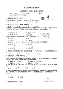 初中数学人教版九年级下册第二十八章  锐角三角函数综合与测试同步达标检测题