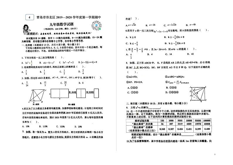 2019青岛市市北区九年级上学期期中数学试题第1页