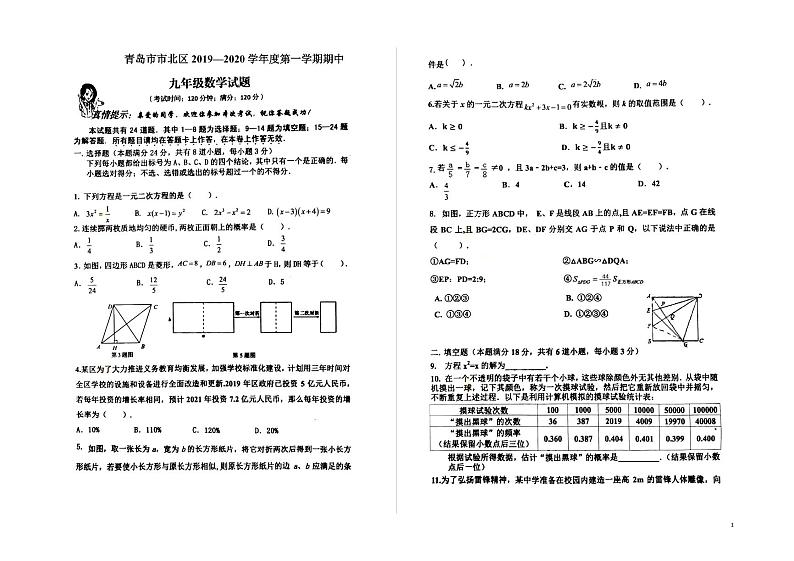 青岛市市北区 2019—2020 学年度第一学期期中九年级数学试题第1页
