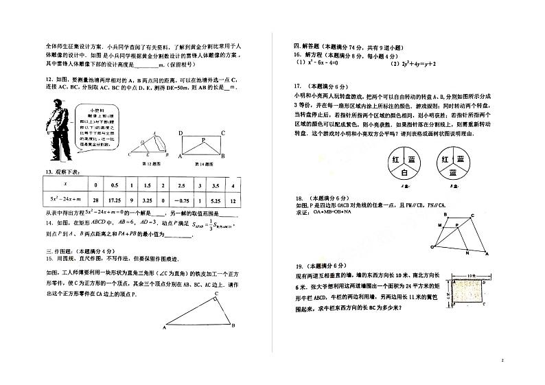 青岛市市北区 2019—2020 学年度第一学期期中九年级数学试题第2页