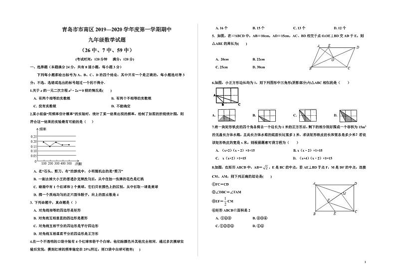 青岛市市南区 2019—2020 学年度第一学期期中九年级数学试题 （26 中、7 中、59 中）第1页