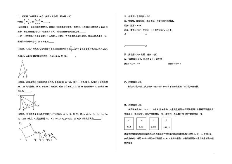 青岛市市南区 2019—2020 学年度第一学期期中九年级数学试题 （26 中、7 中、59 中）第2页
