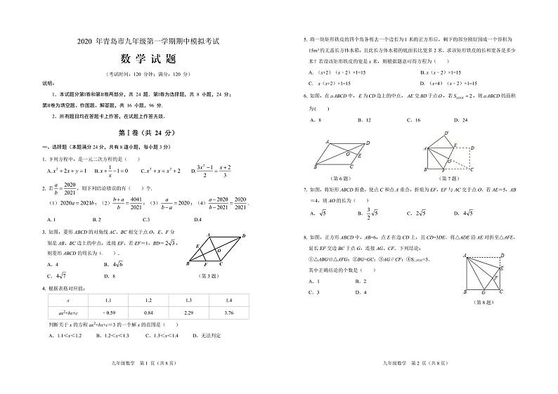 九年级上数学期中数学模拟三练习题第1页