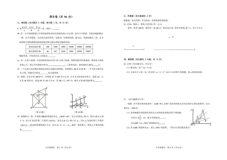 九年级上数学期中数学模拟三练习题第2页