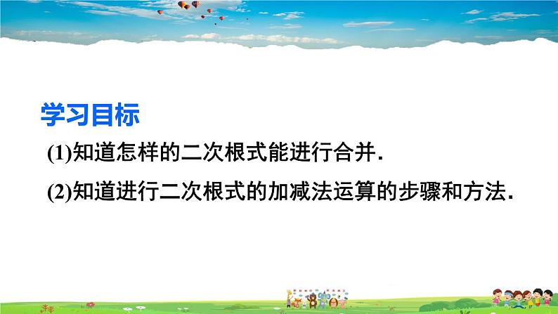 人教版数学八年级下册  16.3 二次根式的加减  第1课时  二次根式的加减法【课件】03