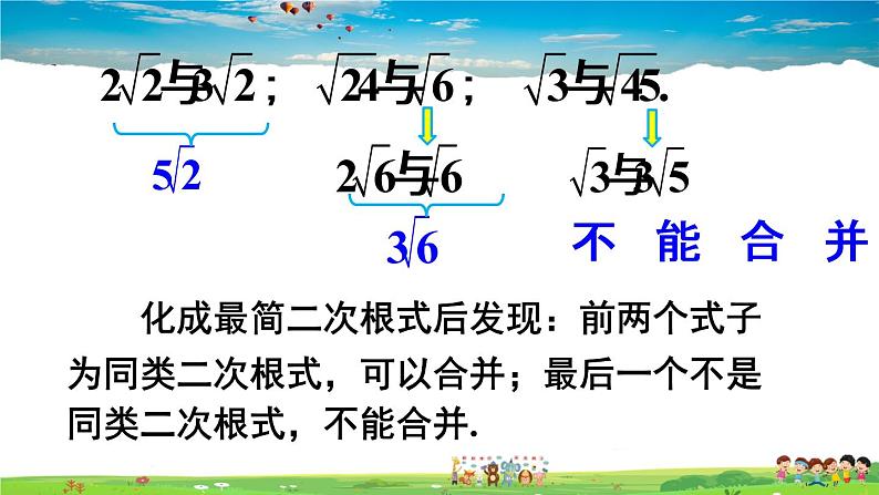 人教版数学八年级下册  16.3 二次根式的加减  第1课时  二次根式的加减法【课件】06