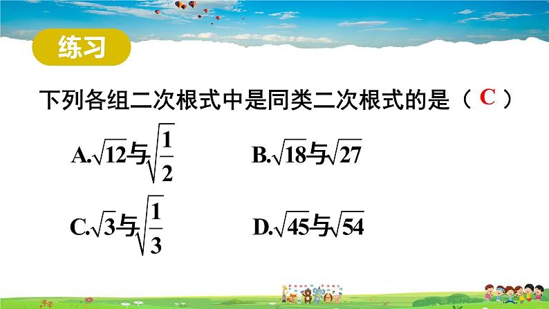 人教版数学八年级下册  16.3 二次根式的加减  第1课时  二次根式的加减法【课件】07