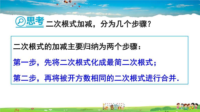 人教版数学八年级下册  16.3 二次根式的加减  第2课时  二次根式的混合运算【课件】06