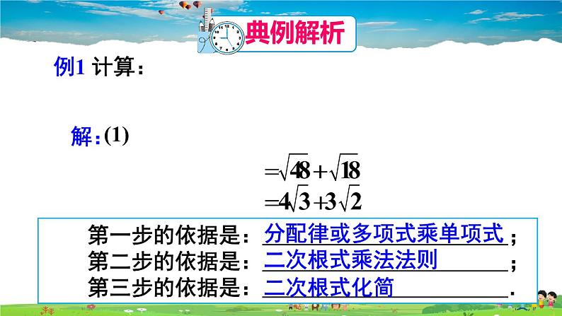 人教版数学八年级下册  16.3 二次根式的加减  第2课时  二次根式的混合运算【课件】08