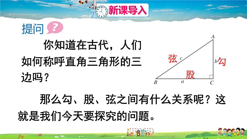 人教版数学八年级下册  17.1 勾股定理  第1课时 勾股定理【课件】02