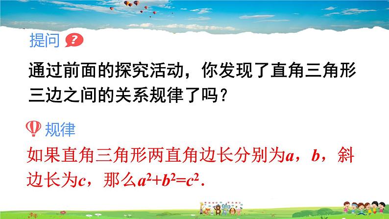 人教版数学八年级下册  17.1 勾股定理  第1课时 勾股定理【课件】08