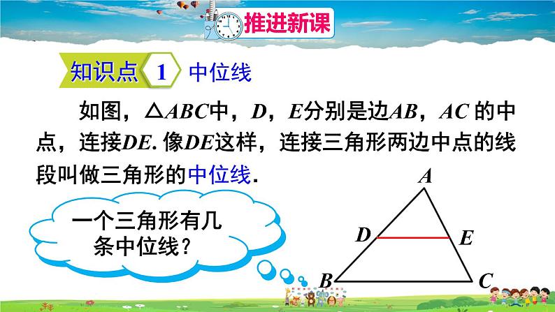 人教版数学八年级下册  18.1.2 平行四边形的判定  第3课时 三角形的中位线【课件】第4页