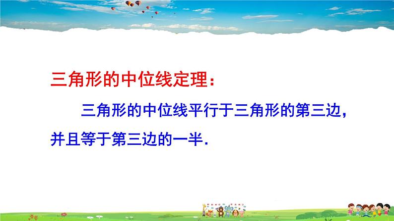 人教版数学八年级下册  18.1.2 平行四边形的判定  第3课时 三角形的中位线【课件】第8页